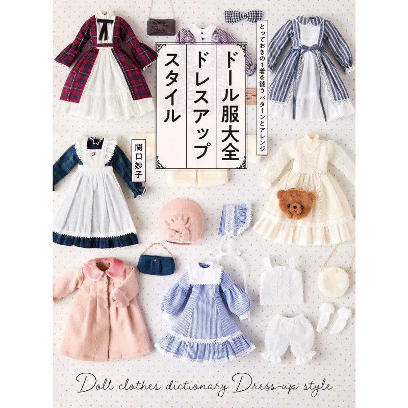Japanese Lifestyle Books - Doll Clothes Clothing Making Book By