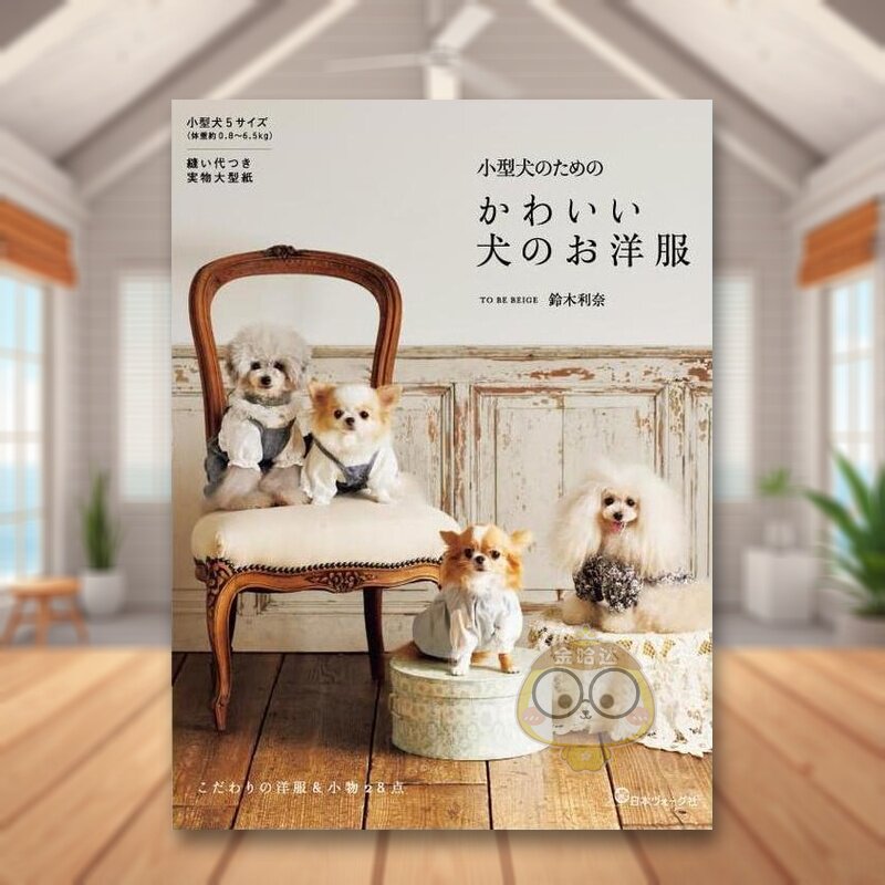 Japanese Lifestyle Books - Cute Outfits for Small Dogs Japanese
