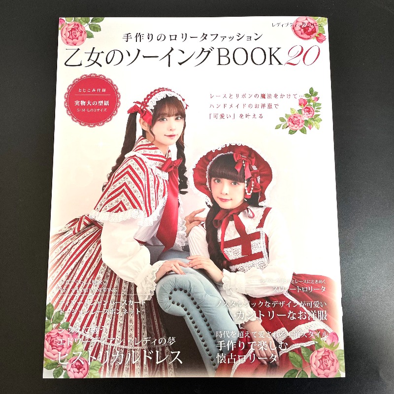 Japanese Lifestyle Books - Handmade Lolita Fashion Sewing Book 20