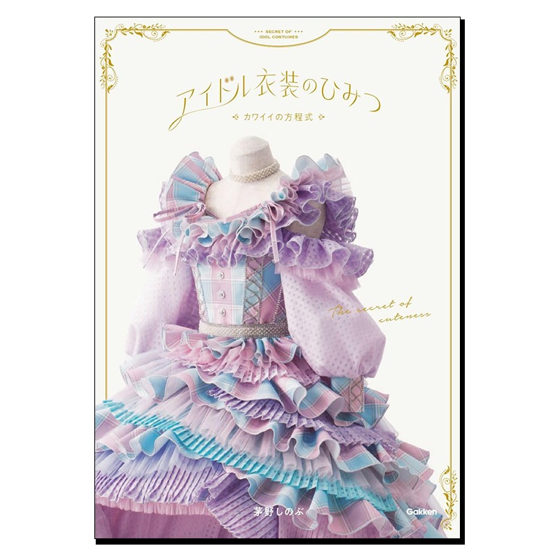 Idol Outfit Guide Book The Sec - Japanese Lifestyle Books recension och pris
